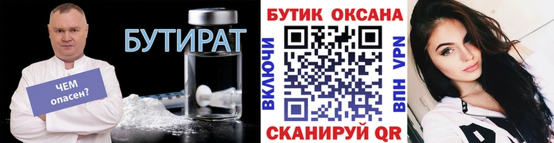 БУТИРАТ BDO Белово