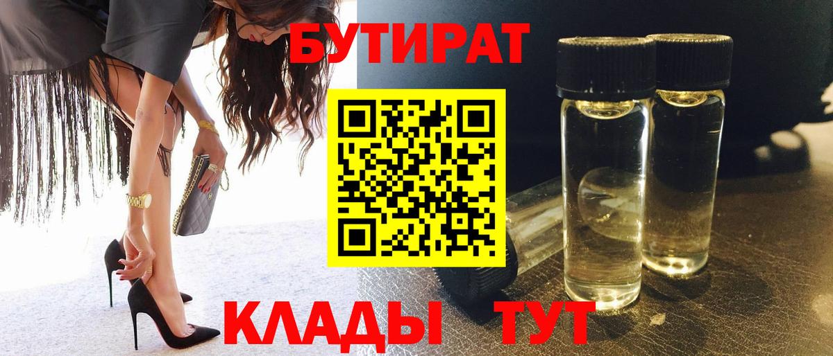 Бутират бутандиол Белово