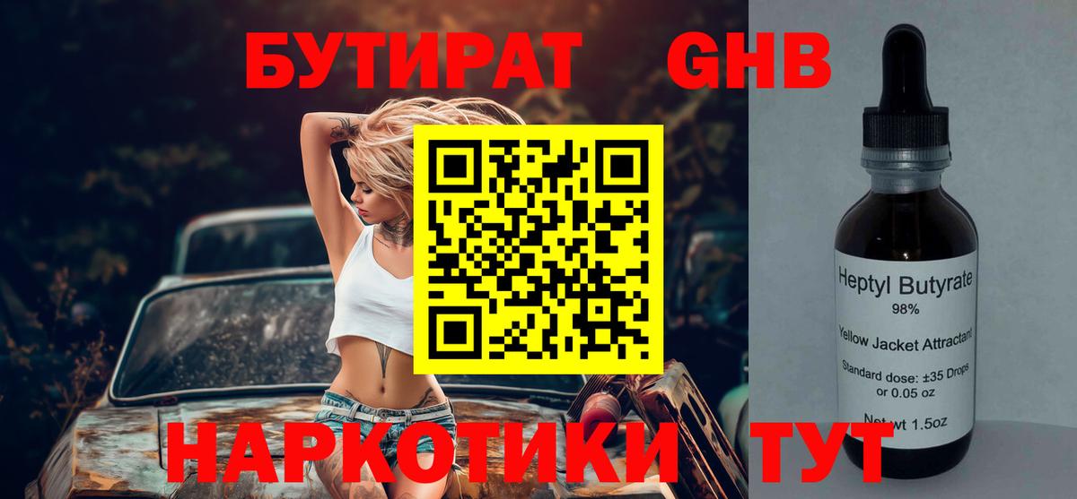 Белово  Бутират  Вход с VPN  БУТИРАТ BDO 33% 