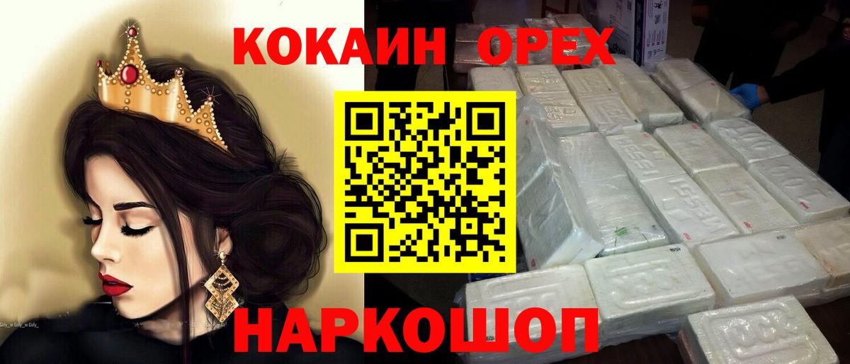 КОКАИН 99%  COCAIN 98%  Белово  Вход с VPN 
