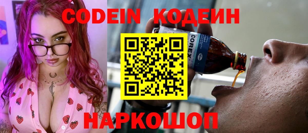 Кодеиновый сироп Lean напиток Lean (лин)  Вход с VPN  Белово  Кодеиновый сироп Lean напиток Lean (лин) 