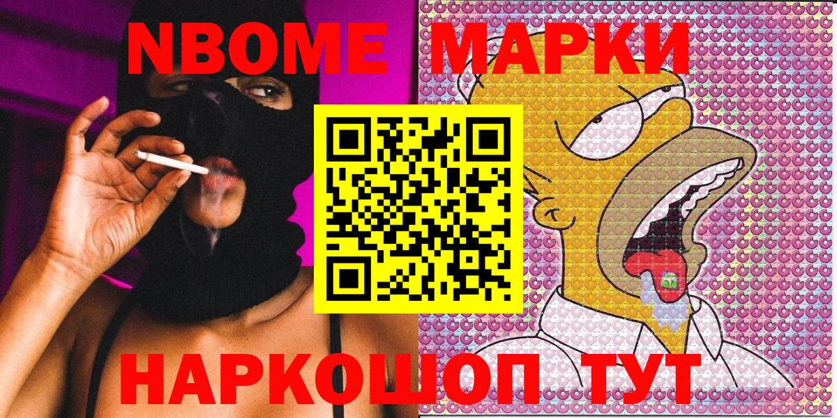 Наркотические марки 1,8мг Белово